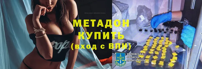 Метадон methadone  купить   Бугуруслан 